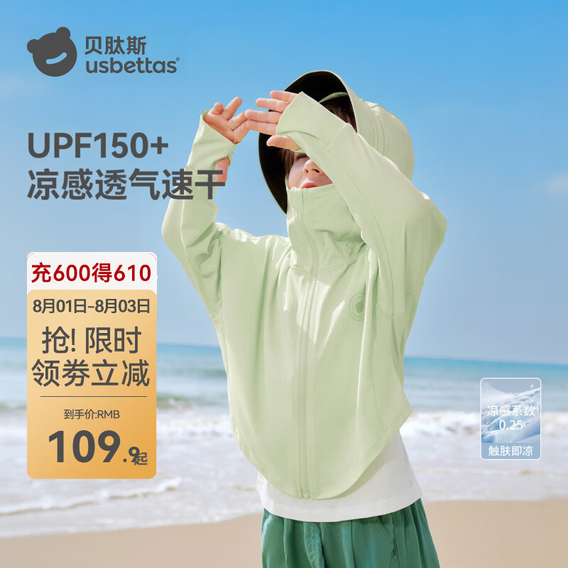 贝肽斯儿童防晒衣男女童防晒服凉盾新款宝宝婴儿冰丝轻薄外套 波尔黄【纯色款】 90 cm（建议身高80-90cm）
