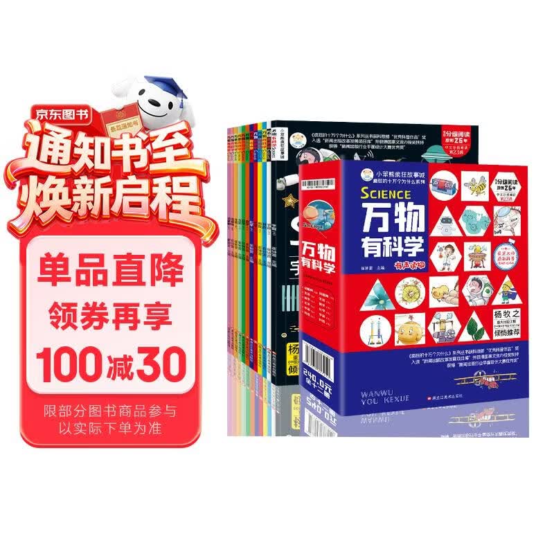 全套12册万物有科学儿童中国大百科全书疯狂的十万个为什么系列小学生课外阅读书籍三四五六年级数学 