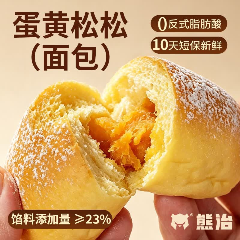 熊治蛋黄肉松面包早餐咸蛋黄零食解馋糕点点心 短保新鲜 独立包装 蛋黄松松面包*5只【限24h发10只】
