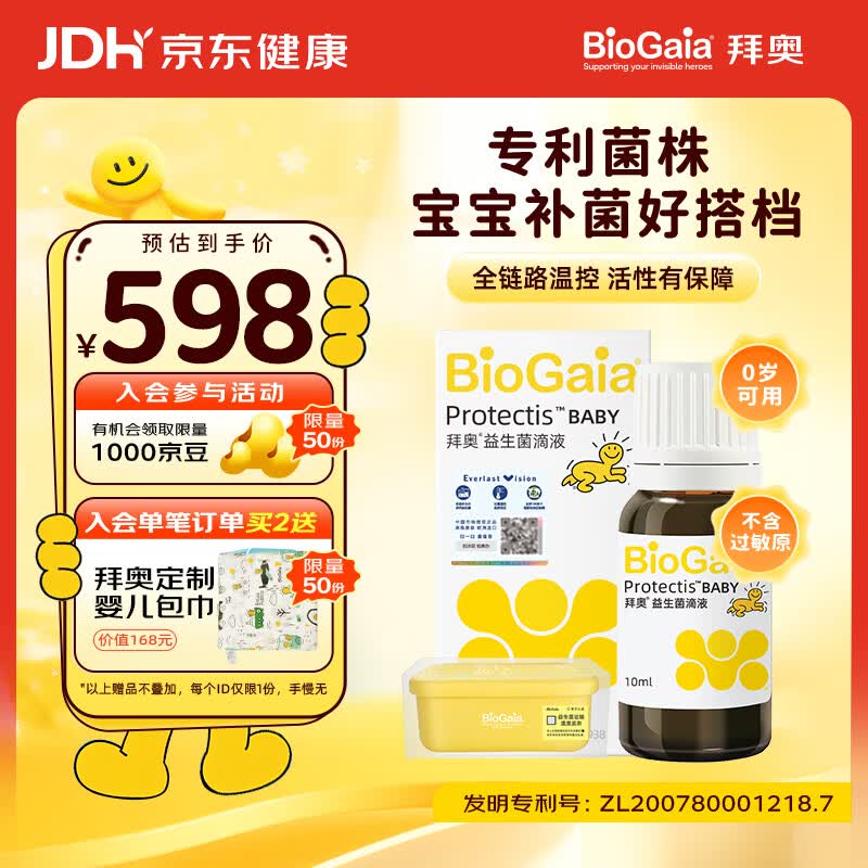 拜奥（BioGaia）益生菌婴幼儿滴剂10ml 瑞典进口 罗伊氏粘液乳杆菌 0-3岁可用