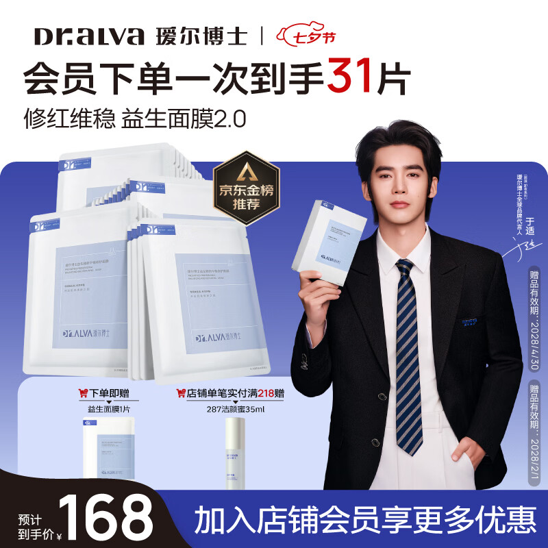 瑷尔博士【于适同款】益生精研平衡修护面膜3盒装补水保湿舒缓七夕礼物