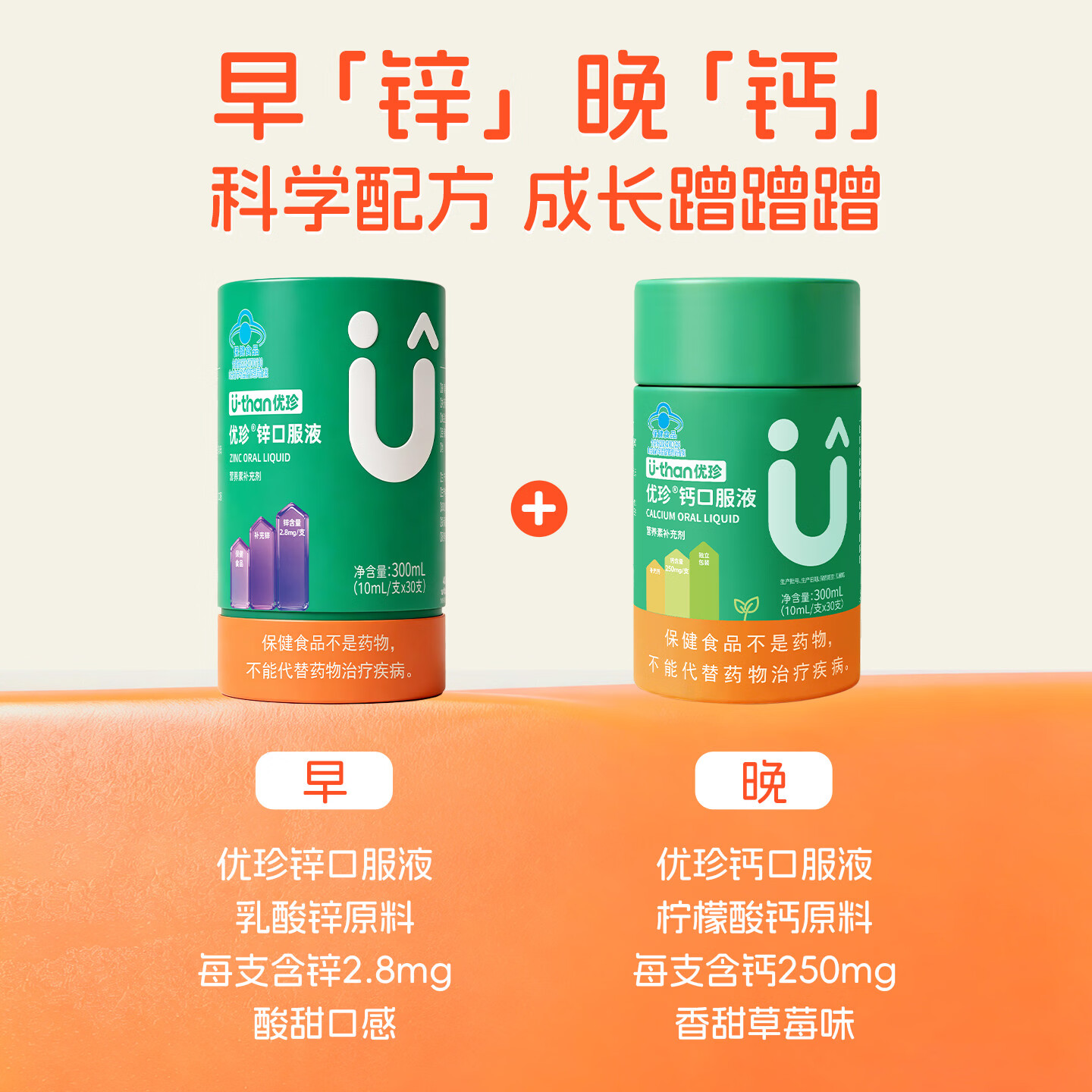 优珍乳酸锌口服液溶液无香精成人儿童宝宝营养补充10mL/支 一罐30支 30支*4盒 【到手120支,送2盒试用装】 每支含锌:2.8mg