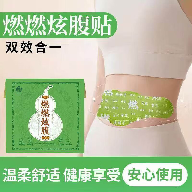 滋膳安燃燃炫腹草本贴艾绒肚脐艾草艾灸贴正品 【巩固装 18袋】-赠3袋到手21袋
