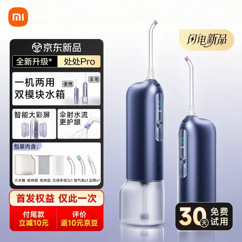 小米 349 元米家智能冲牙器 Pro 开售：第二代可旋转多效喷嘴，配彩屏支持 App 智连