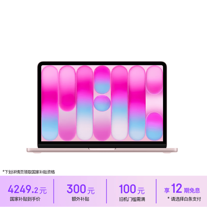 Apple/苹果AI笔记本/MacBookNeo13英寸A18 Pro(6+5核)8G 256G桃粉色笔记本电脑MHFH4CH/A