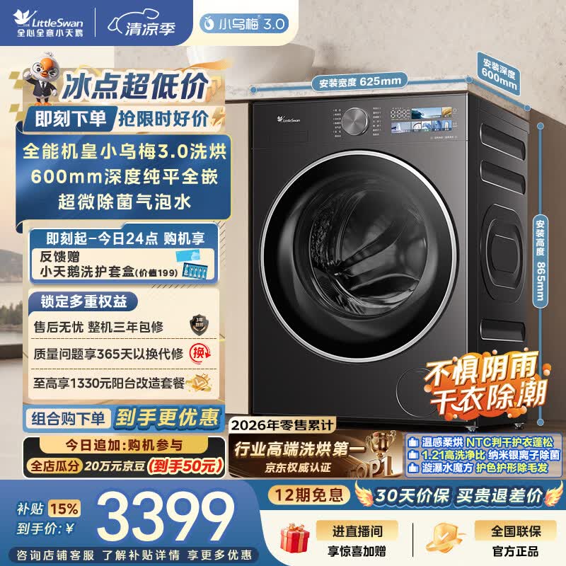 小天鹅（LittleSwan）小乌梅3.0 滚筒洗衣机全自动家用 带烘干洗烘一体 10KG纯平全嵌 TD10VE40 以旧换新补贴 京东自营