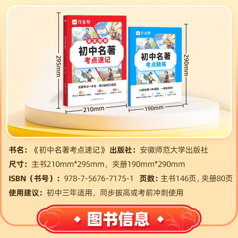 作业帮初中名著考点速记&考点精练手册语文教材必读初中文化文学常识漫画图解快速助记配视频讲解七八九年级一本通 【2册】初中名著考点速记+精练手册