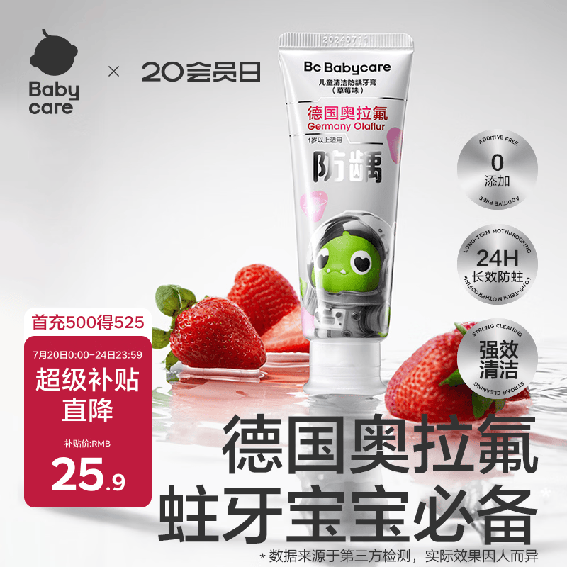 babycare【高效防蛀】儿童奥拉氟牙膏1-6岁分龄含氟幼儿宝宝草莓口味45g