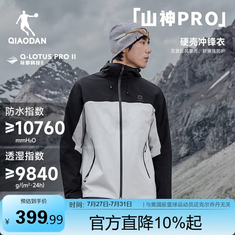 乔丹冲锋衣男山神PRO春季外套户外连帽防水防单层风衣男夹克软壳衣