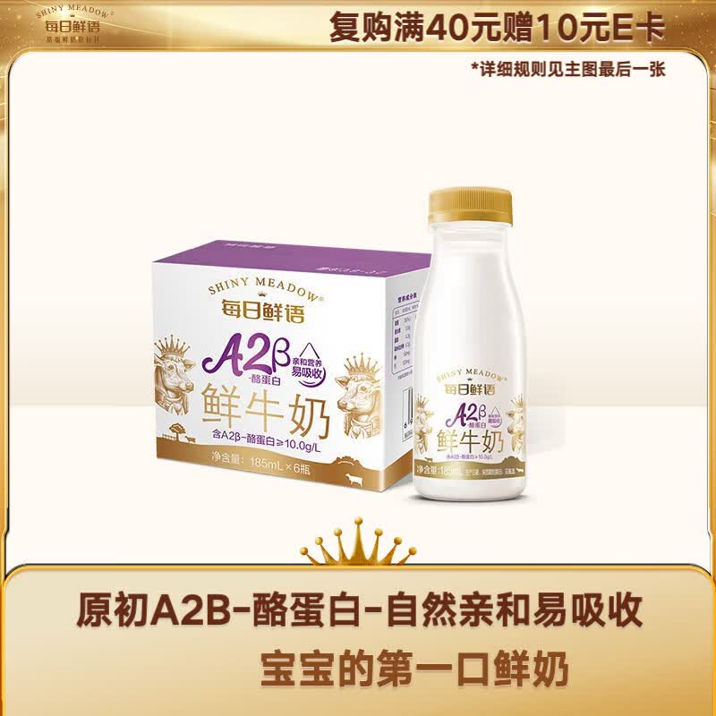 每日鲜语鲜牛奶 A2β-酪蛋白鲜牛奶185ml*6 巴氏杀菌乳 低温鲜奶