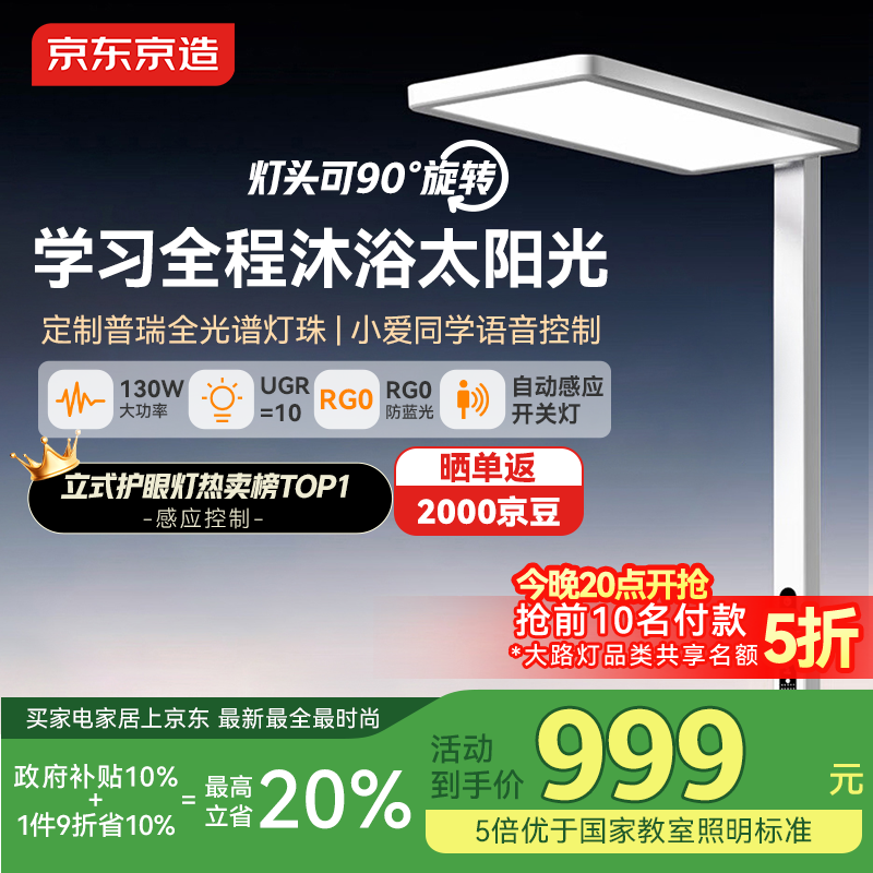 京东京造长颈鹿2 立式护眼灯学习灯全光谱普瑞灯珠 0蓝光台灯大路灯落地灯