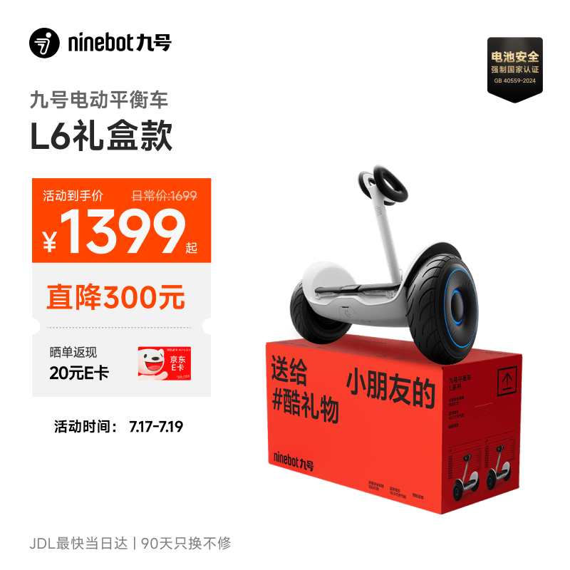 九号（Ninebot）电动平衡车代步电动车腿控智能礼物双轮腿控体感L6白色定制礼盒款