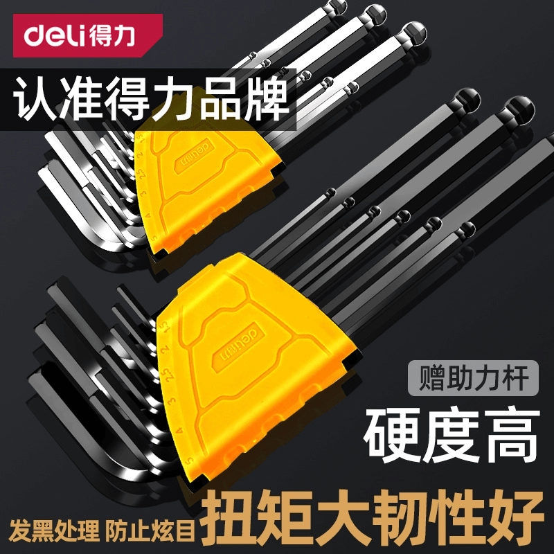 得力（deli）内六角扳手套装内六方六棱6角螺丝刀工具组合梅花扳手六边形 【亮银】平头标准款8件套