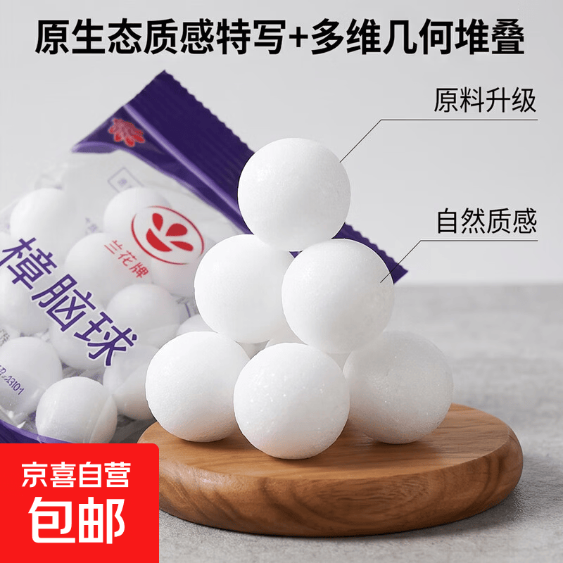 驱虫老鼠防潮衣服地板樟脑丸衣柜防霉防虫芳香去味防鼠香包被子持 樟脑丸-原料升级【3袋装约60粒】