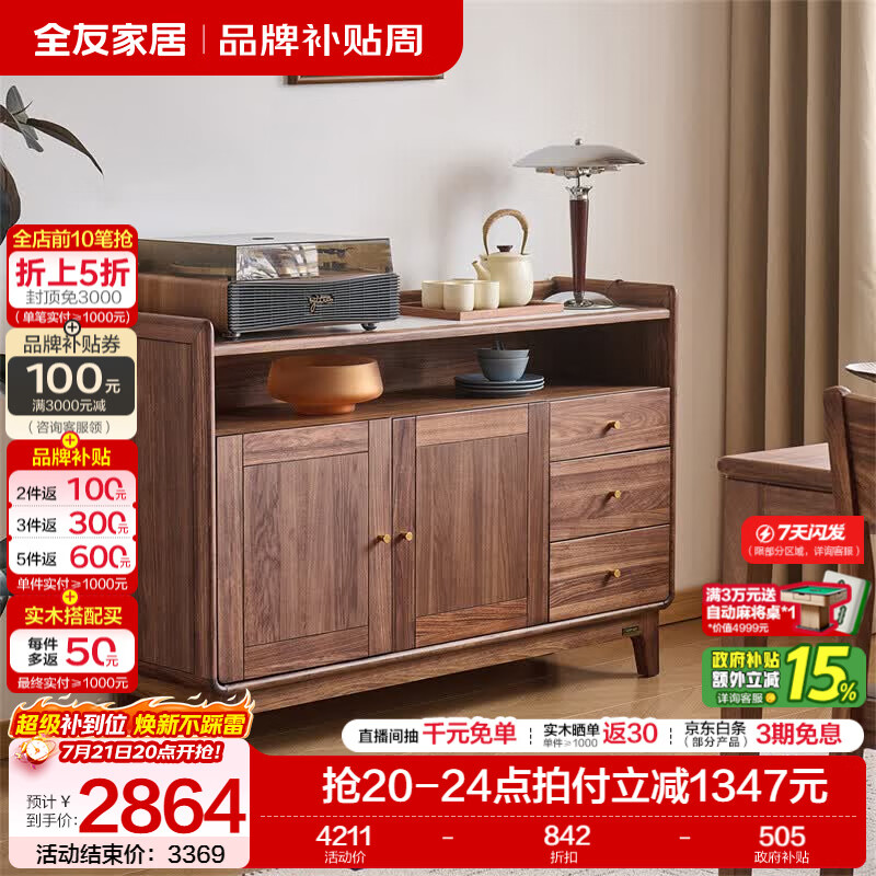 全友家居新中式乌金木实木餐边柜一体靠墙客厅置物收纳柜厨房边柜斗柜 【乌金木 | 雪山白岩板】餐边柜