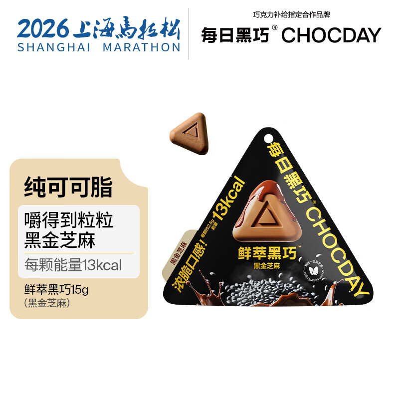 每日黑巧48%可可鲜萃黑巧巧克力黑金芝麻味 6颗装15g 休闲零食 节日礼物