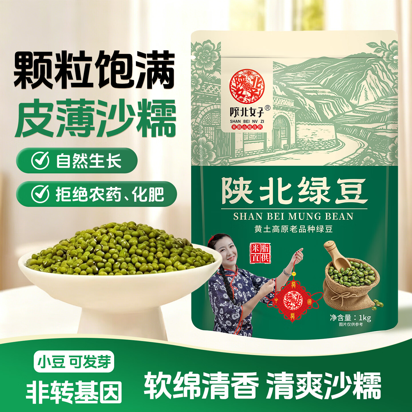 陕北女子陕北特产 红豆 绿豆 黄豆杂粮颗粒饱满 煮粥煲汤搭档 打豆浆原料 绿豆 【尝鲜组合装】2斤
