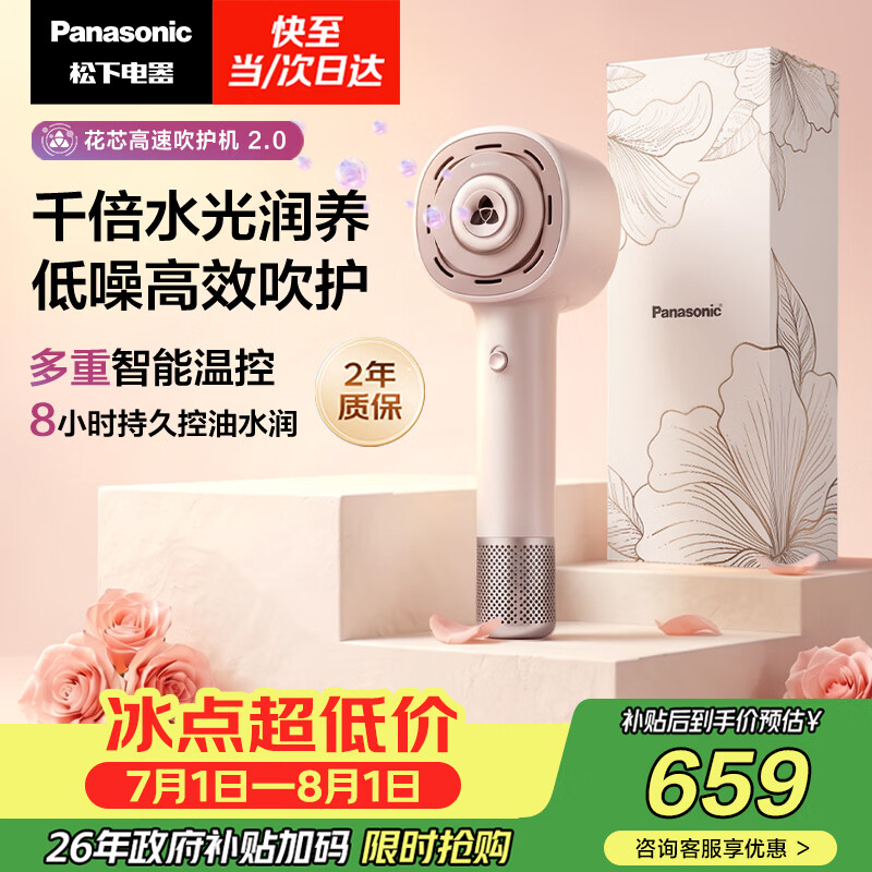 松下（Panasonic）花芯2.0高速护发吹风机家用不伤发速干电吹风生日礼物礼盒款EH-JNW61