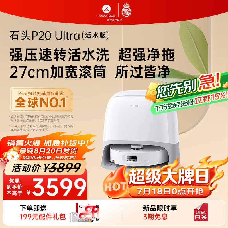 石头（roborock）【718大牌日】扫地机器人扫拖一体 P20 Ultra 活水版 滚筒洗地机器人 自动集尘热水洗拖布A2440RR