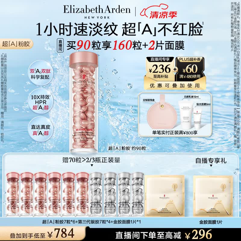 伊丽莎白雅顿第二代粉胶次抛A醇精华胶囊42ml约90粒 淡纹紧致抗皱生日礼物