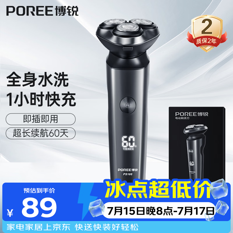 飞科博锐电动剃须刀男士刮胡刀剃胡子全身水洗快充车载便携款刨剃生日礼物送男友送老公 博锐PS166