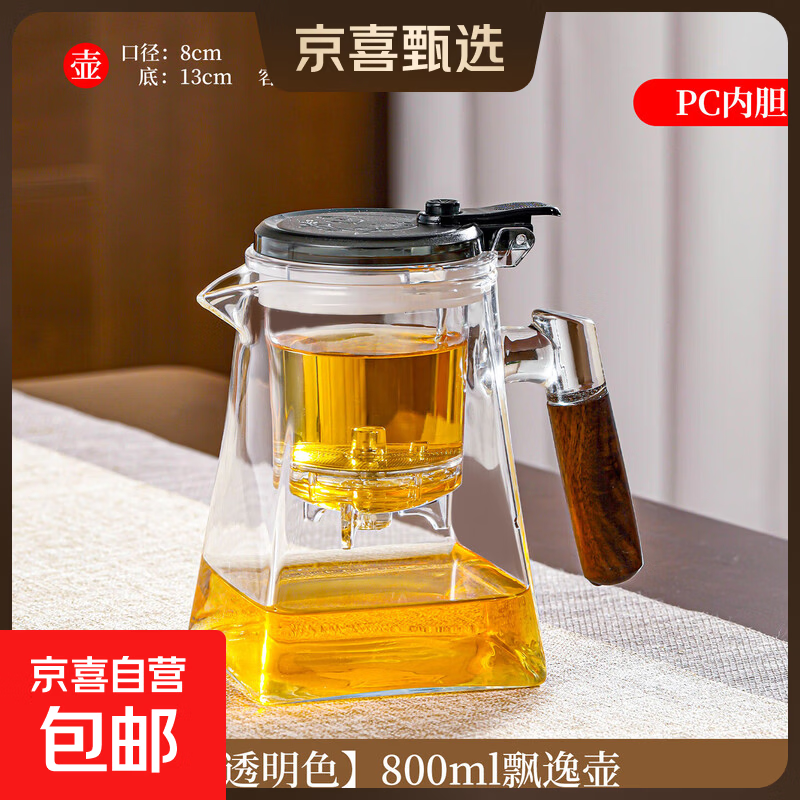 耐热玻璃茶壶套装飘逸壶茶杯套装茶盘按键过滤大容量木把家用茶器 【850ml】木把四方飘逸壶【透明款】