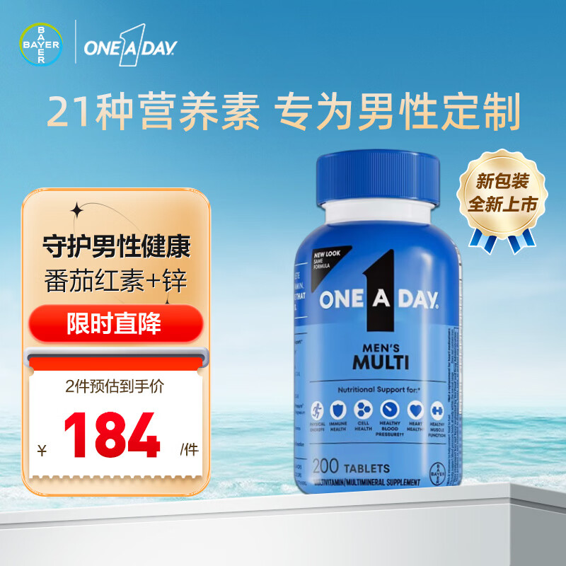 One A Day拜耳男士复合维生素200粒 富含维生素c 维生素bd族 番茄红素