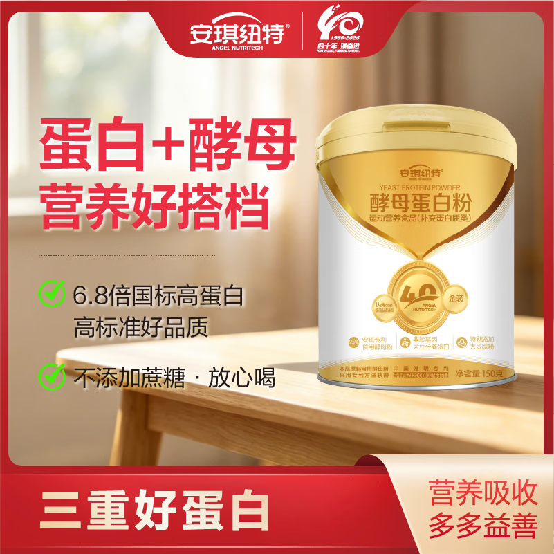 安琪纽特酵母蛋白粉150g营养品3种优质蛋白中老人送礼