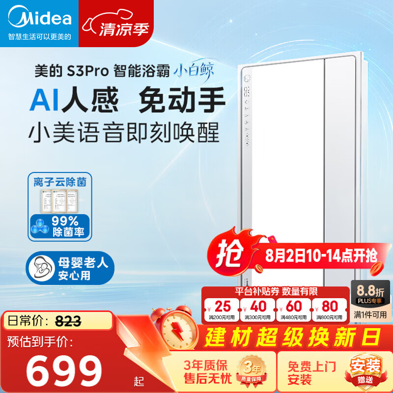 美的（Midea）智能浴霸S系列暖风照明排气一体除菌除臭语音暖风机AI人感S3 Pro