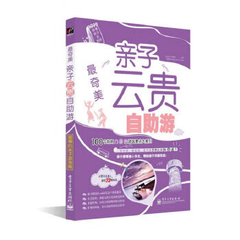 奇美 她品亲子课题组 9787121197970 电子工业出版社