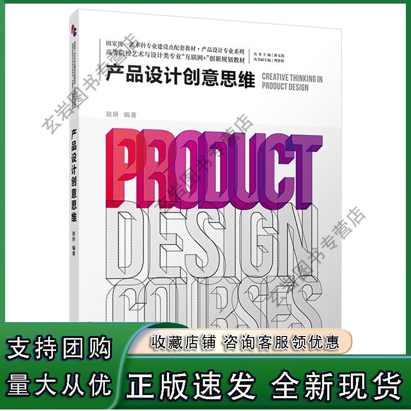【现货n】产品设计创意思维 高校艺术与设计类专业互联网+创新 北京大学