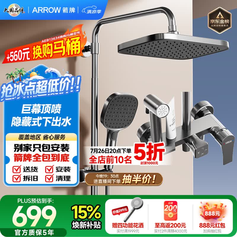 箭牌（ARROW）K110淋浴花洒喷头增压花洒手持顶喷花洒AE34111MGGW-P3