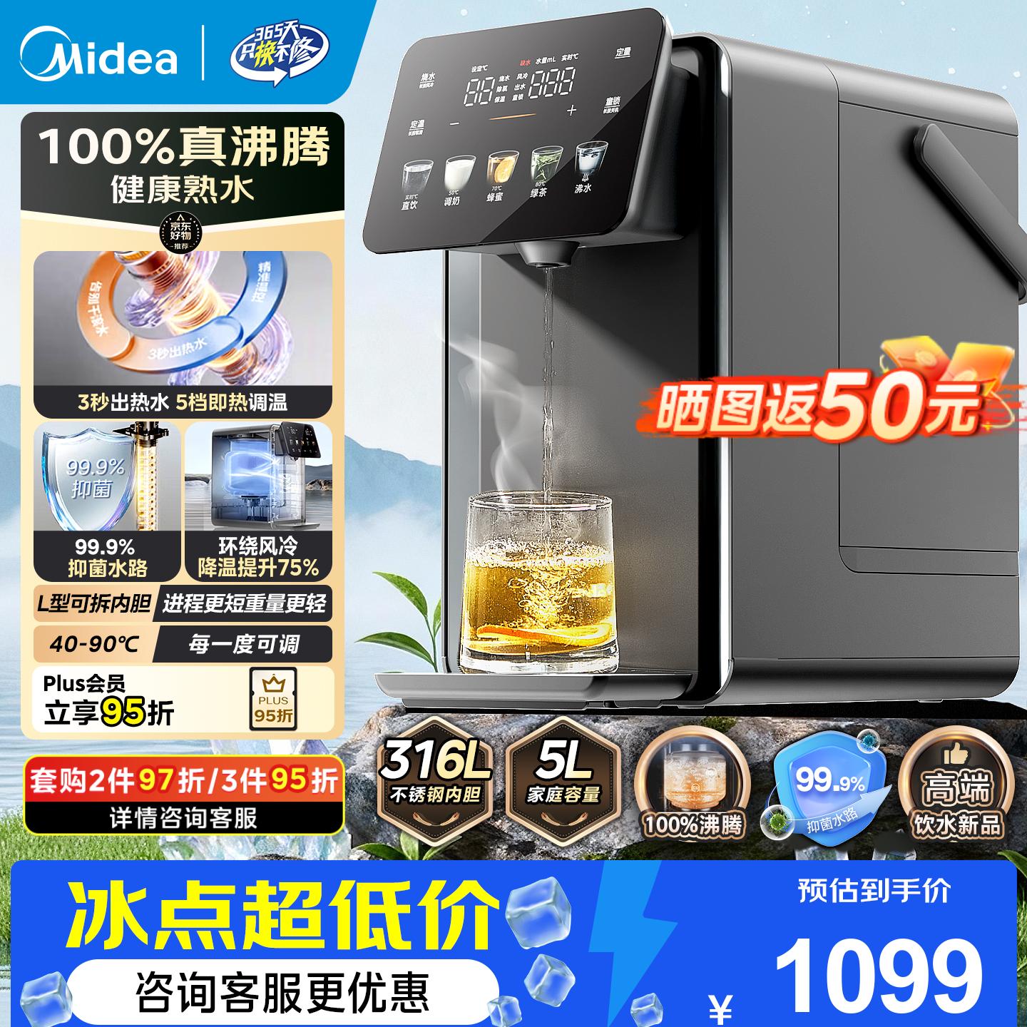 美的（Midea）小魔方plus即热式饮水机 电热水瓶 电水瓶 保温恒温一体电热水壶 真沸腾除氯烧水壶pro 5L MK-SP50E-32FPro