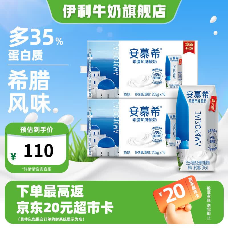 伊利安慕希希腊风味经典原味酸奶整箱常温牛奶乳品 5-6月产 原味205gx16盒x2箱