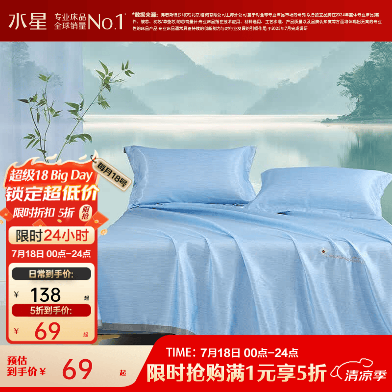 水星家纺三件套冰凉席 69元 - 86线报