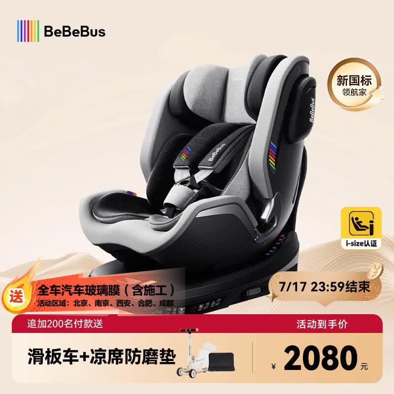 bebebus新国标领航家儿童安全座椅0-8岁车载宝宝椅isize 千岩灰