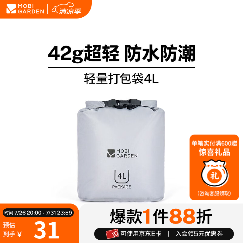 牧高笛（MOBIGARDEN）户外露营徒步登山男女旅行轻量包大容量打包袋储物袋 【轻量防水压缩收纳】陨石灰/4L