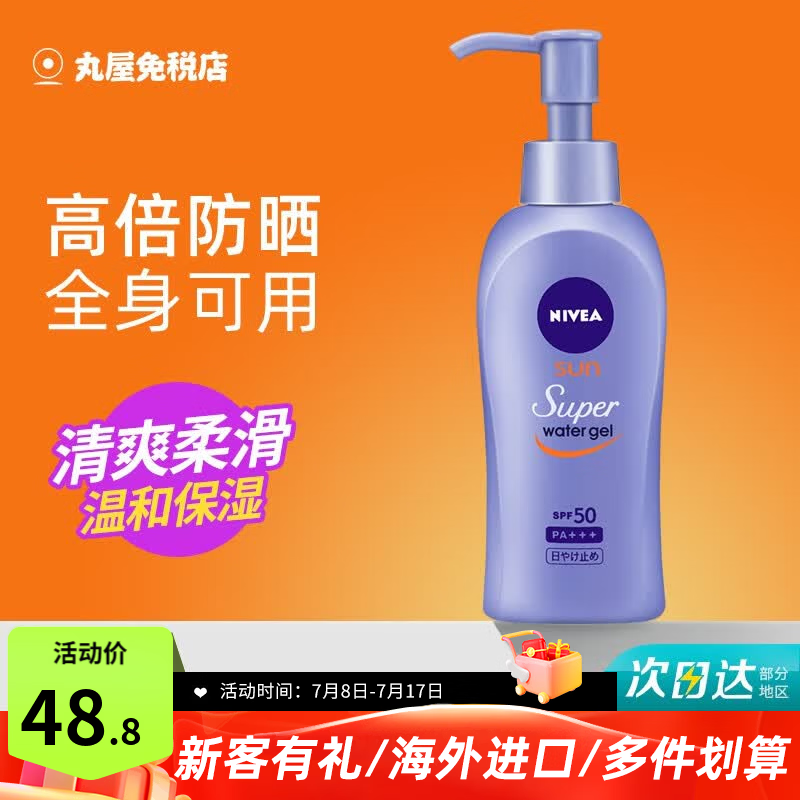 妮维雅（NIVEA）水感清爽防晒霜控油防水防汗持久男女通用户外面部身体防晒乳 防晒霜 140g