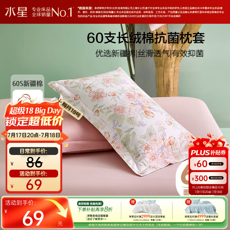 水星家纺枕套全棉枕头套60支长绒棉贡缎100%纯棉抗菌枕头罩一对装48x74cm