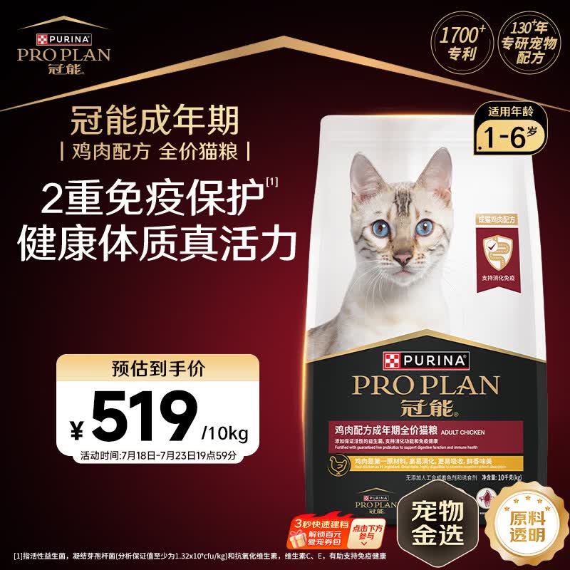 冠能猫粮 成猫猫粮鸡肉味10kg 全价猫粮 稳固免疫【宠物金选】