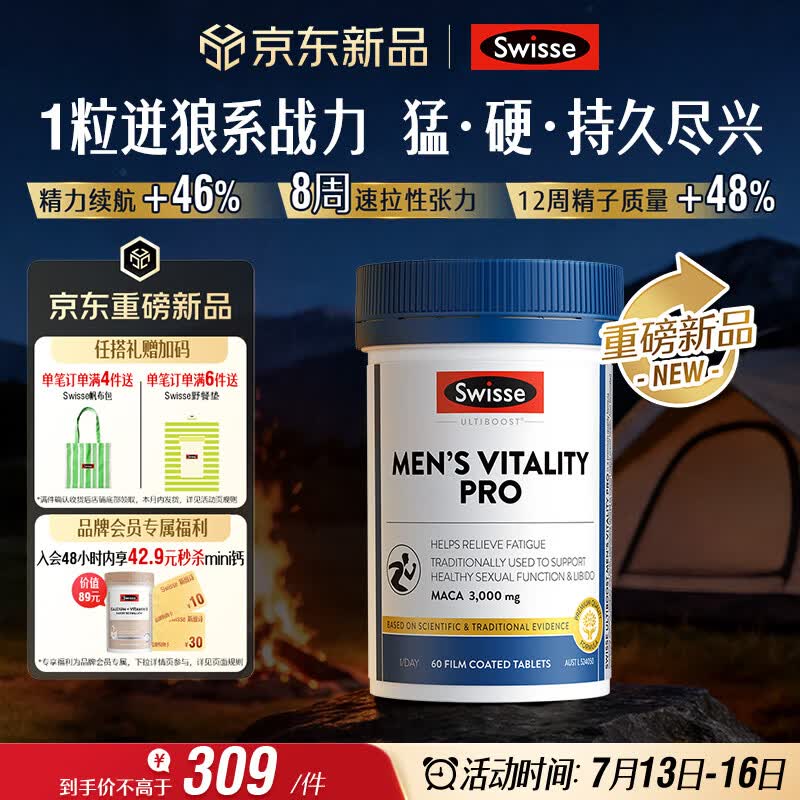 Swisse斯维诗 男士活力雄风片Pro黑玛咖淫羊藿不含牡蛎 提精力促睾60粒