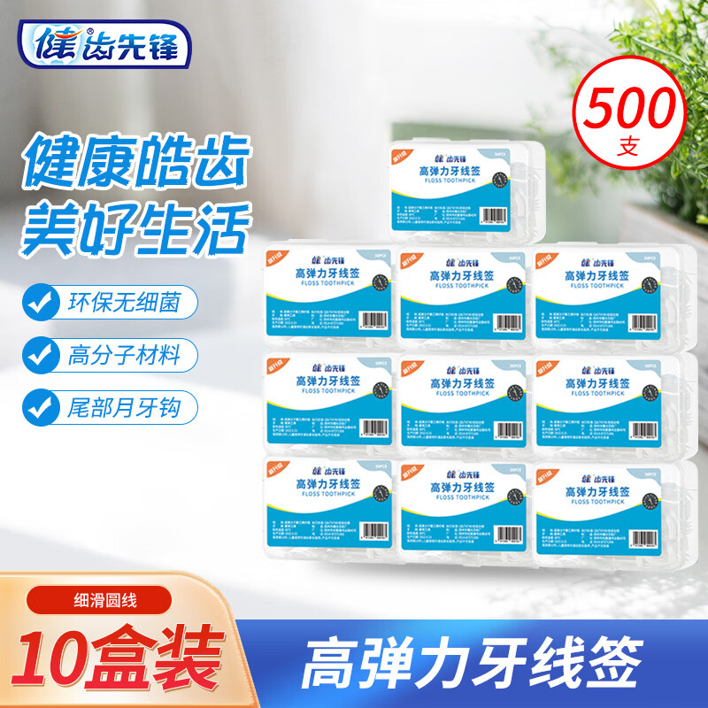 健深层牙线洁齿细滑一次性牙线签高弹力剔牙齿牙缝护理家庭装 高弹力牙线【01 03型随机 新升级包装】 4盒【随身盒】200支-推荐 京东折扣/优惠券