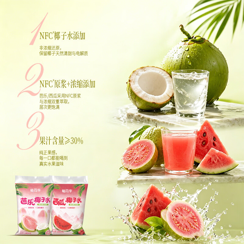植同学椰子水芭乐西瓜果汁椰汁水饮料果蔬汁补水解渴解辣饮品送礼佳品 芭乐椰子水（5袋）+西瓜椰子水（5袋）