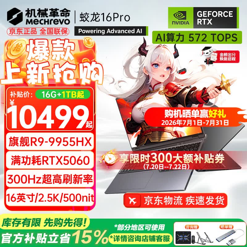机械革命（MECHREVO）蛟龙16Pro 2026旗舰5060游戏本5070/Ti锐龙R9HX强芯16英寸苍龙学生电竞设计笔记本电脑 R9-9955HX/5060/灰 16G-1T 旗舰款