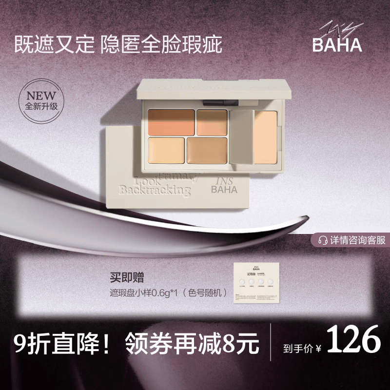 原色波塔（INSBAHA）面部遮瑕盘多效遮瑕膏提亮痘印黑眼圈泪沟持久斑点滋润七夕礼物 01匀净归真 【自然/白皙肤色】 10.4g