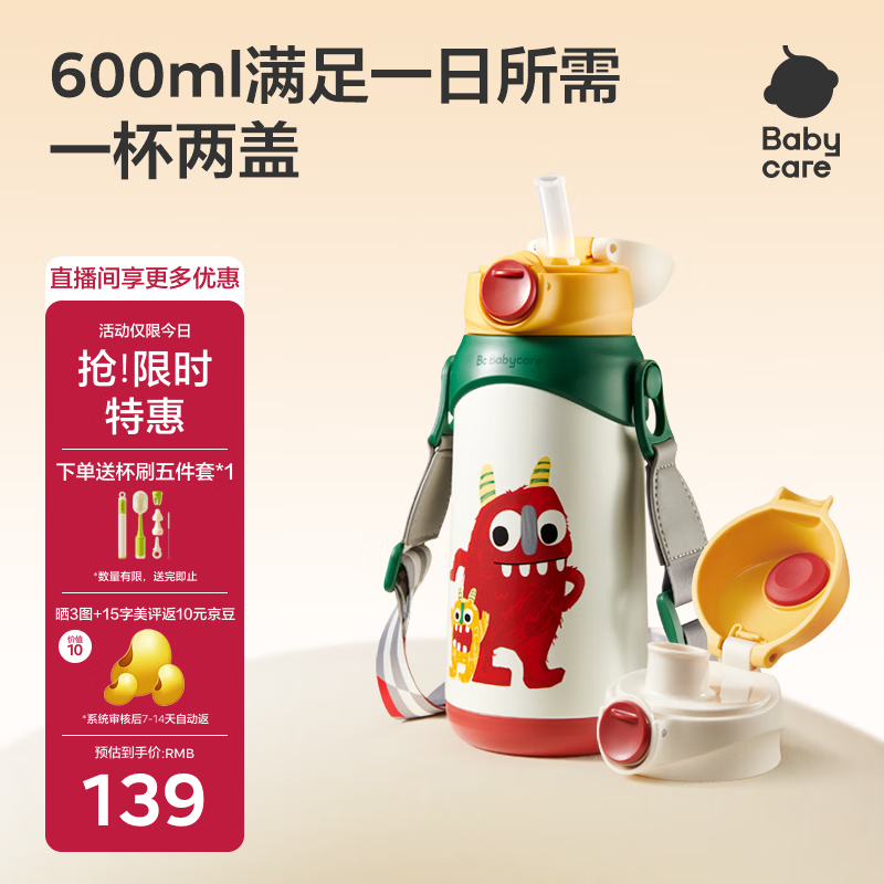 babycare儿童保温杯水壶吸管杯大宝宝学饮杯316不锈钢双饮上学600ml