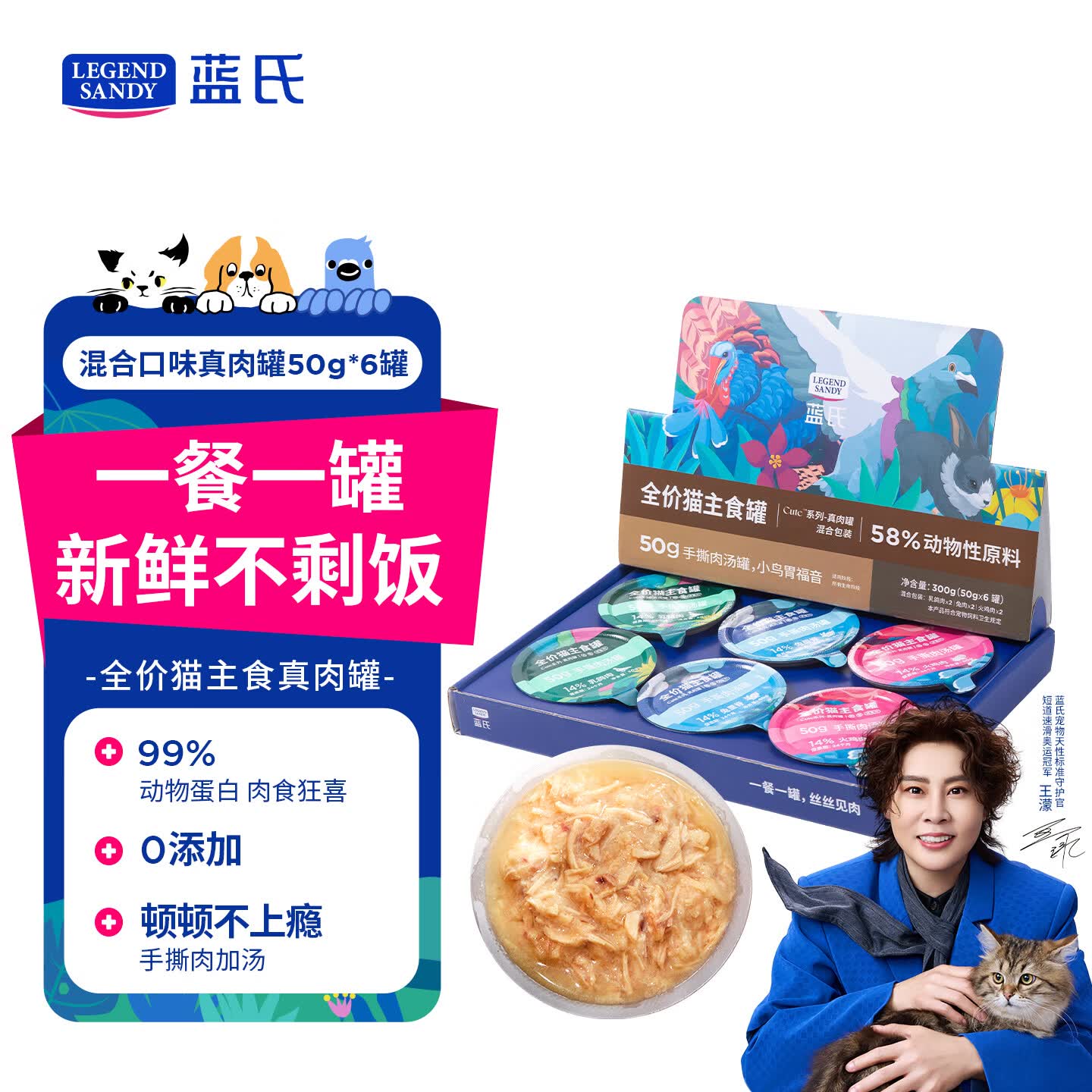 LEGENDSANDY蓝氏猫零食湿粮主食罐头全价真肉罐cute系列混合口味50g*6