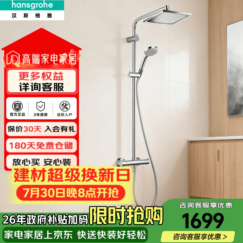 汉斯格雅（Hansgrohe） 双飞雨恒温花洒淋浴龙头柯洛梅达240超大方形顶喷多功能花洒套装 恒温款：240柯洛梅达顶喷+手持