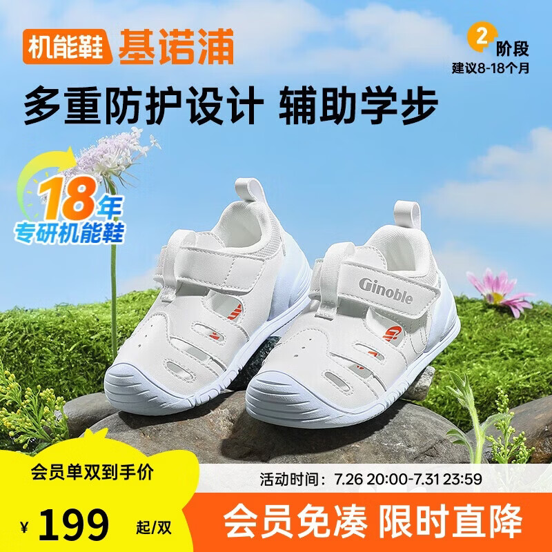 基诺浦（ginoble）宝宝凉鞋夏季8-18个月男女童透气学步鞋婴儿GB2420白色/浅灰