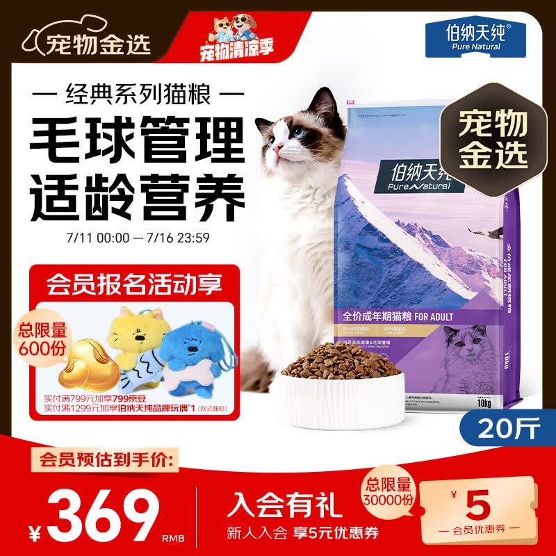 伯纳天纯经典系列通用蓝猫金渐层美短成猫猫粮毛球管理10kg/20斤